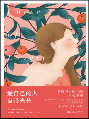 爱自己的人自带光芒 - ebook